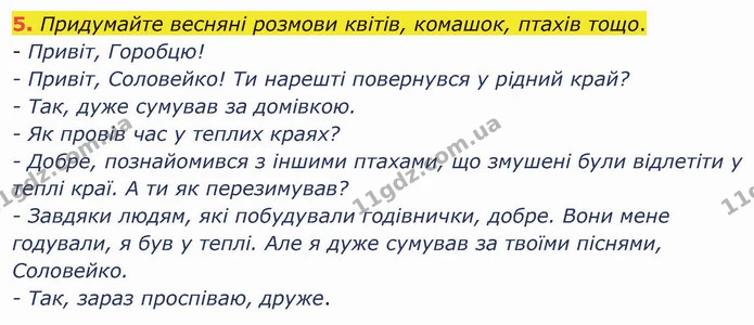 5. Придумайте весняні розмови квітів, комашок, птахів тощо. — ГДЗ Українська мова та читання 4 клас Остапенко 2 ч.