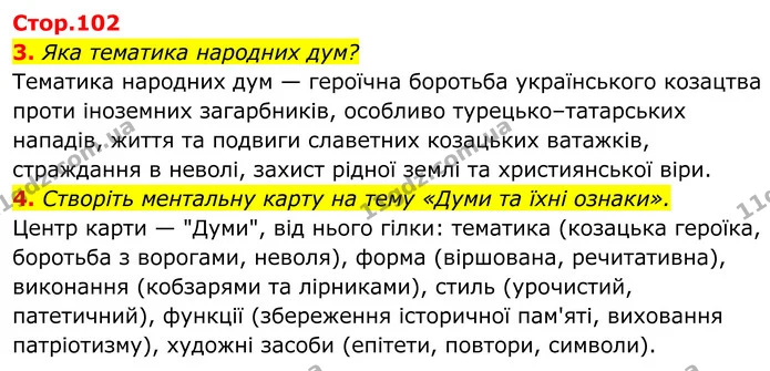 3. Яка тематика народних дум? — ГДЗ Українська література 8 клас Калинич