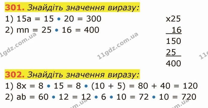 301. Знайдіть значення виразу: — ГДЗ Математика 5 клас Кравчук