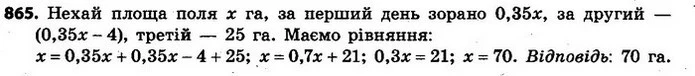 865. Трактор зорав поле за 3 дні. За перший день було зорано 35% площі поля, за другий — на 4 га менше, ніж за перший, а за третій день — ГДЗ Алгебра 7 клас Кравчук 2015