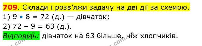 709. Склади і розв’яжи задачу на дві дії за схемою. — ГДЗ Математика 3 клас Будна 1-2 ч.