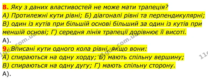 №1 (8-9) — ГДЗ Геометрія 8 клас Мерзляк — ГДЗ Геометрія 8 клас Мерзляк
