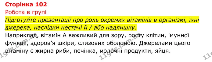 Стор. 102 — 1 — ГДЗ Біологія 8 клас Тагліна — ГДЗ Біологія 8 клас Тагліна