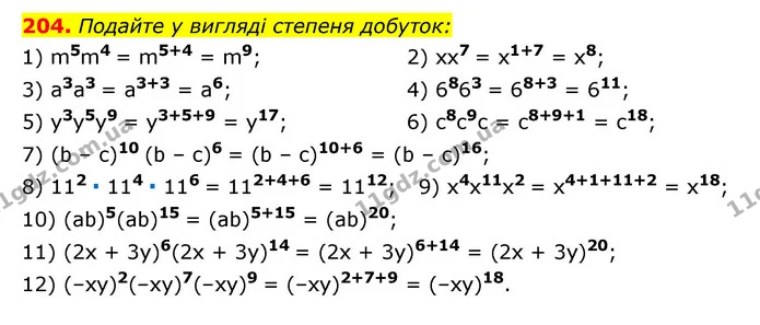 204. Подайте у вигляді степеня добуток: — ГДЗ Алгебра 7 клас Мерзляк, Полонський 2015