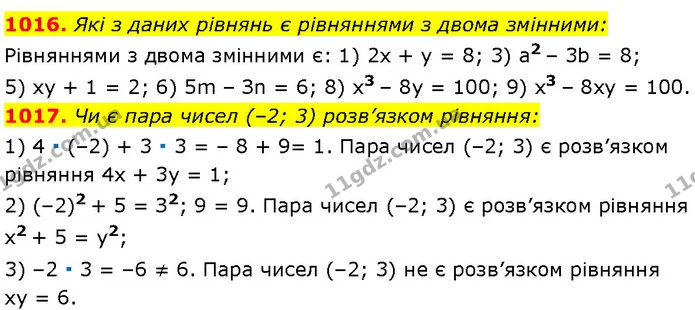 1016. Які з даних рівнянь є рівняннями з двома змінними: — Алгебра 7 клас Мерзляк 2024