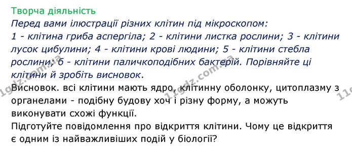 Стор. 9 — 3 — ГДЗ Робочий зошит Біологія 6 клас Соболь — ГДЗ Робочий зошит Біологія 6 клас Соболь
