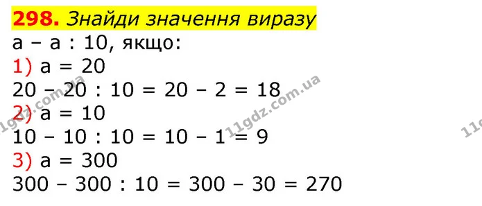 298. Знайди значення виразу — ГДЗ Математика 3 клас Листопад 1-2 ч.