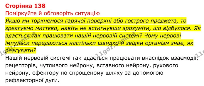 Стор. 138 — 1 — ГДЗ Біологія 8 клас Тагліна — ГДЗ Біологія 8 клас Тагліна