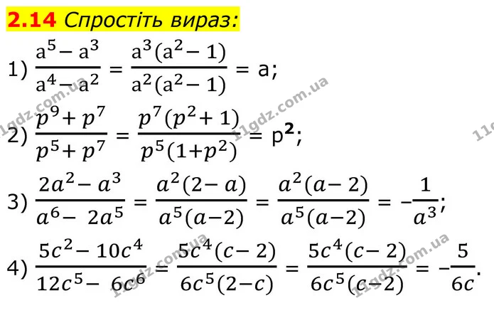 2.14 Спростіть вираз: — ГДЗ Алгебра 8 клас Істер