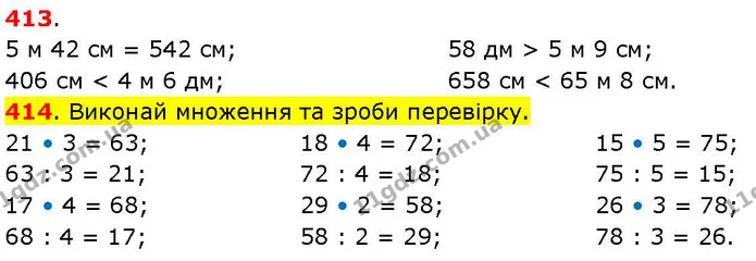 ГДЗ Математика 3 клас Козак 1-2 ч. — ГДЗ Математика 3 клас Козак 1-2 ч.