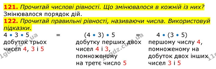 121. Упиши потрібні числа. Поясни, як їх знайдено. — ГДЗ Математика 3 клас Заїка 1-2 ч.