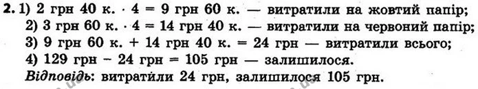 Стор. 141 — 2 — ГДЗ Математика 4 клас Скворцова 2015 — ГДЗ Математика 4 клас Скворцова 2015