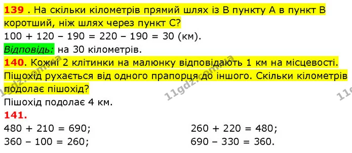 139 . На скільки кілометрів прямий шлях із B пункту А в пункт В коротший, ніж шлях через пункт С? — ГДЗ Математика 3 клас Будна 1-2 ч.