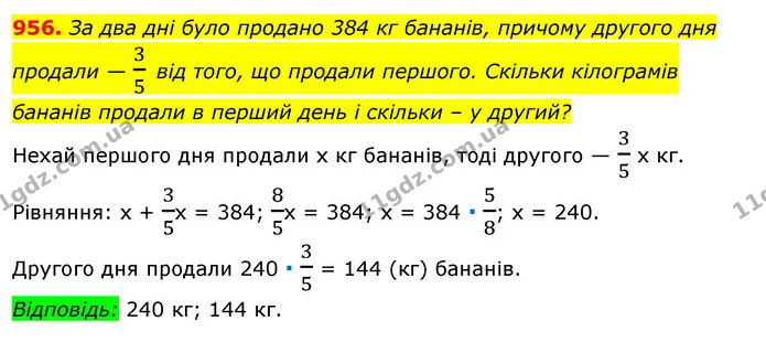 956. За два дні було продано 384 кг бананів, причому другого дня продали — 35 від того, що продали першого. Скільки кілограмів бананів — ГДЗ Алгебра 7 клас Істер 2020