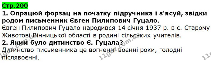 Стор. 200 — 1-2 — ГДЗ Українська література 5 клас Коваленко 2018 — ГДЗ Українська література 5 клас Коваленко 2018