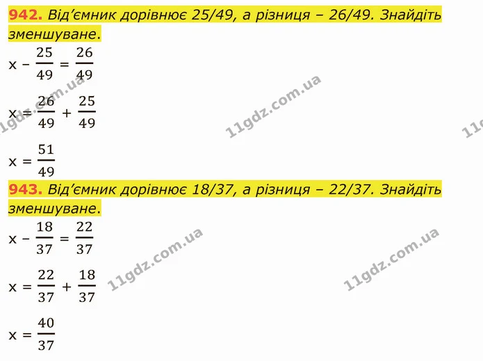 942. Від’ємник дорівнює 25/49, а різниця – 26/49. Знайдіть зменшуване. — ГДЗ Математика 5 клас Тарасенкова 2022