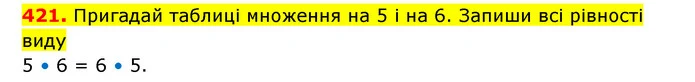 421. Пригадай таблиці множення на 5 і на 6. Запиши всі рівності виду — ГДЗ Математика 3 клас Будна 1-2 ч.