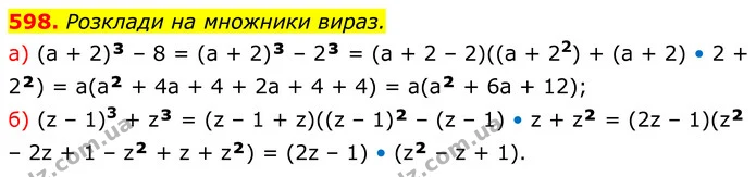 598. Розклади на множники вираз. — ГДЗ Алгебра 7 клас Бевз