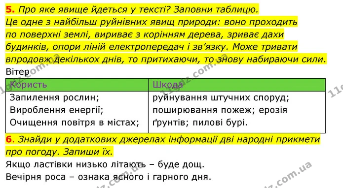 5. Про яке явище йдеться у тексті? Заповни таблицю. — ГДЗ Робочий зошит Я досліджую світ 4 клас Гільберг