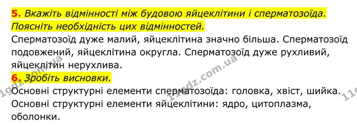 Стор. 216 — 2 — ГДЗ Біологія 8 клас Тагліна — ГДЗ Біологія 8 клас Тагліна