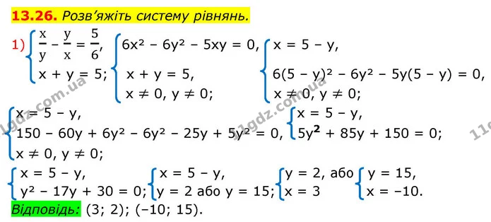 13.26. Розв’яжіть систему рівнянь. — ГДЗ Алгебра 9 клас Істер