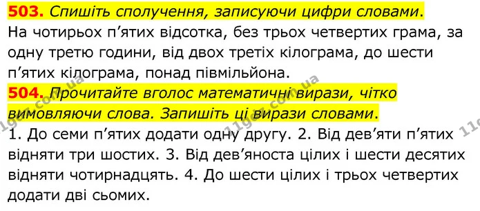 503. Спишіть сполучення, записуючи цифри словами. — ГДЗ Українська мова 6 клас Заболотний 2020
