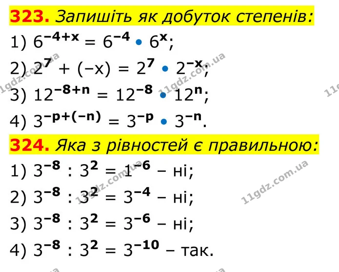 323. Запишіть як добуток степенів: — ГДЗ Алгебра 8 клас Тарасенкова