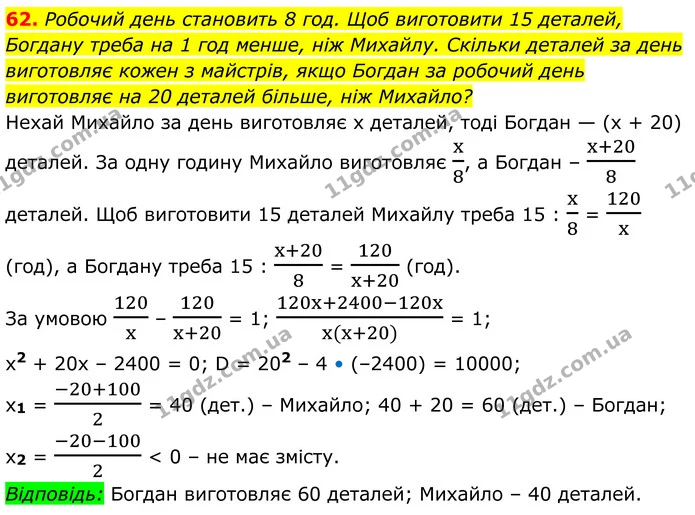 62 — ГДЗ Алгебра 8 клас Істер