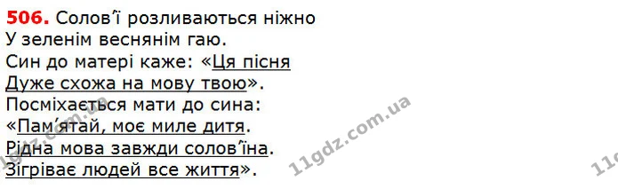 506 — ГДЗ Українська мова 5 клас Глазова 2018 — ГДЗ Українська мова 5 клас Глазова 2018
