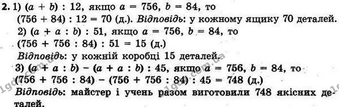2. Зістав частки. У чому їх відмінність? Як ця відмінність вплине на розв’язання? Знайди значення часток письмово. — ГДЗ Математика 4 клас Скворцова 2015
