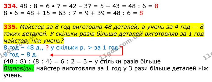 ГДЗ Математика 3 клас Лишенко (1, 2 частина) — ГДЗ Математика 3 клас Лишенко (1, 2 частина)