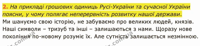 Стор. 105 — Стр.105 (ДЗ-2) — ГДЗ Українська література 5 клас Коваленко — ГДЗ Українська література 5 клас Коваленко