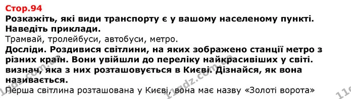 Яку ще користь дарують нам ліси? Розкажи. — Решебник Я досліджую світ 1 клас Грущинська