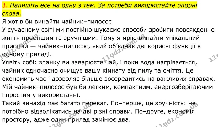 3. Напишіть есе на одну з тем. За потреби використайте опорні слова. — ГДЗ Українська мова 8 клас Авраменко