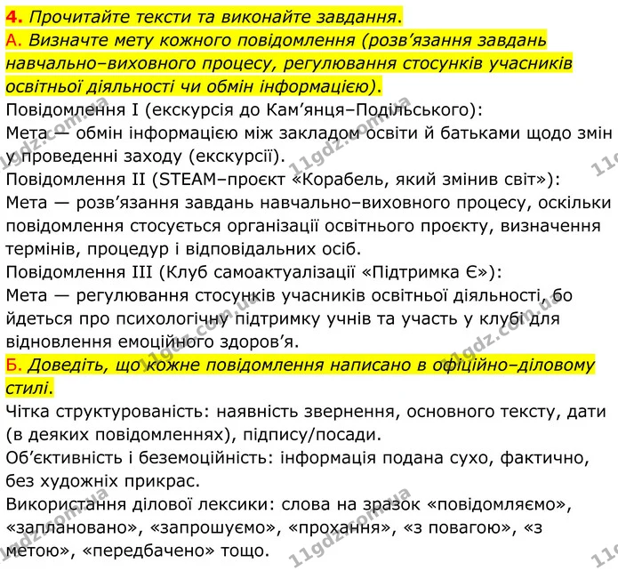 4. Прочитайте тексти та виконайте завдання. — ГДЗ Українська мова 8 клас Авраменко