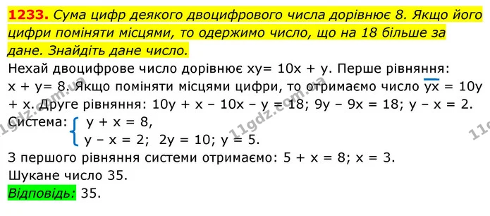 1233. Сума цифр деякого двоцифрового числа дорівнює 8. Якщо його цифри поміняти місцями, то одержимо число, що на 18 більше за дане — ГДЗ Алгебра 7 клас Істер 2020