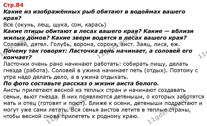 Какие из изображённых рыб обитают в водоймах вашего края? — ГДЗ Я исследую мир 1 класс Гильберг