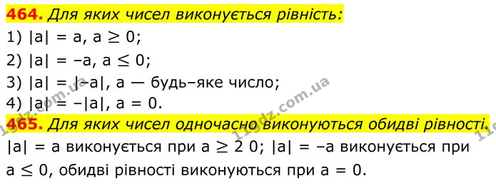 464. Для яких чисел виконується рівність: — ГДЗ Алгебра 8 клас Мерзляк