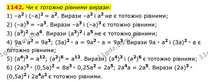 1142. Чи є тотожно рівними вирази: — ГДЗ Алгебра 7 клас Мерзляк, Полонський 2015