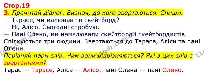 3. Прочитай діалог. Визнач, до кого звертаються. Спиши. — ГДЗ Українська мова та читання 3 клас Большакова 1-2 ч.