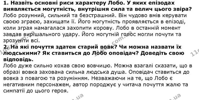 Стор. 144 — 1-2 (2) — ГДЗ Зарубіжна література 5 клас Волощук — ГДЗ Зарубіжна література 5 клас Волощук