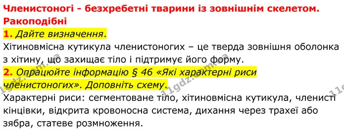 1. Дайте визначення. — ГДЗ робочий зошит Біологія 7 клас Кулініч