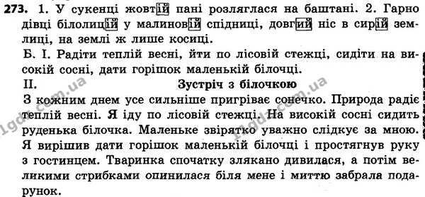 273 — ГДЗ Українська мова 4 класс Хорошковська, Воскресенська 2015