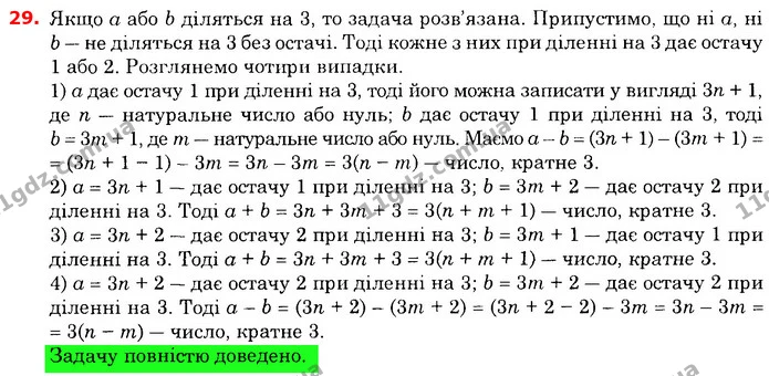 ГДЗ Математика 6 клас Істер — ГДЗ Математика 6 клас Істер