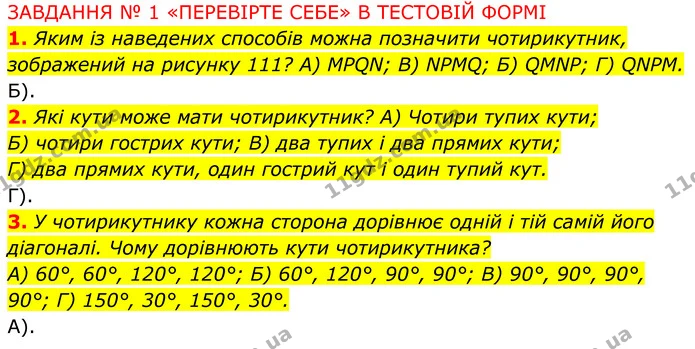 №1 (1-3) — ГДЗ Геометрія 8 клас Мерзляк — ГДЗ Геометрія 8 клас Мерзляк