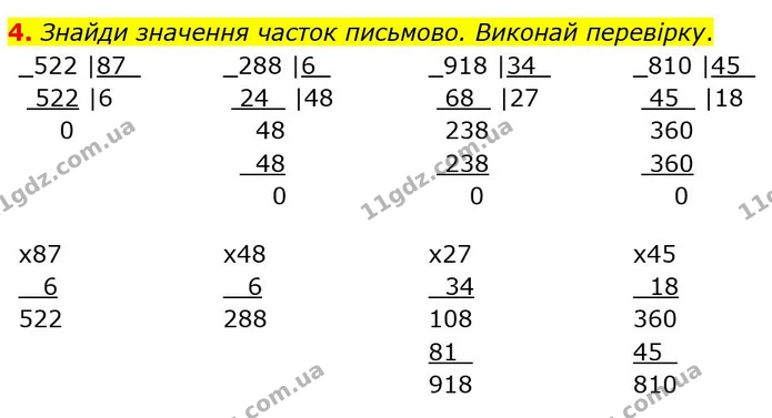 4. Знайди значення часток письмово. Виконай перевірку. — ГДЗ Математика 4 клас Скворцова