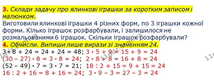 3. Склади задачу про ялинкові іграшки за коротким записом і малюнком. — ГДЗ Математика 2 клас Лишенко
