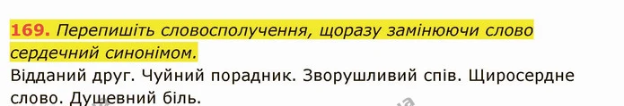 169. Перепишіть словосполучення, щоразу замінюючи слово — ГДЗ Українська мова 6 клас Глазова