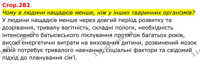 Стор. 282 — 1 — ГДЗ Біологія 8 клас Балан — ГДЗ Біологія 8 клас Балан