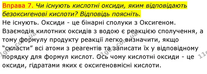 §28 Впр.7 — ГДЗ Хімія 8 клас Григорович 2021 — ГДЗ Хімія 8 клас Григорович 2021